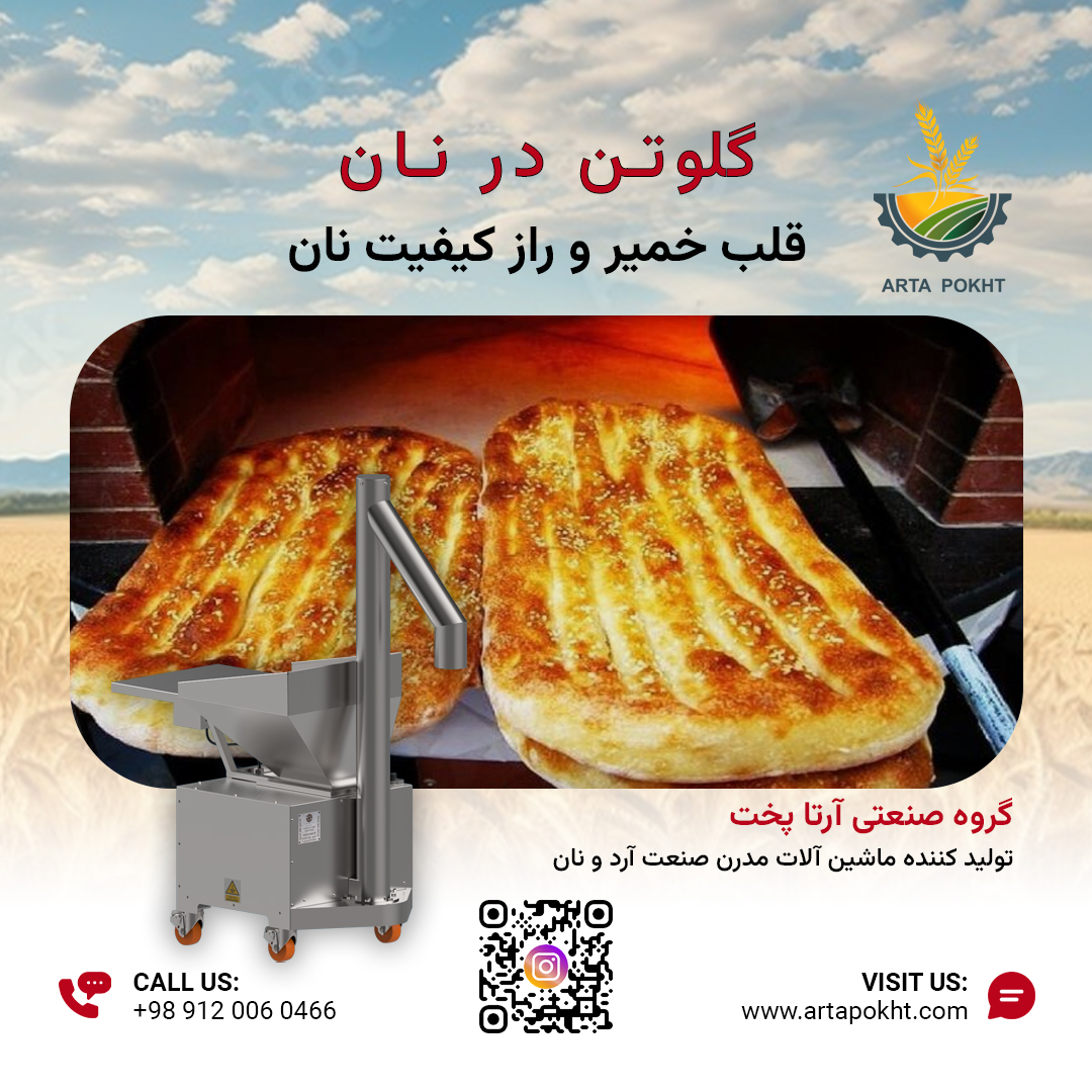 گلوتن در نان، قلب خمیر و راز کیفیت نان